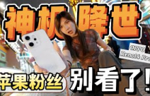 一催就来了！OPPO Reno 14 Pro拍照测评：对比iPhone赢麻了