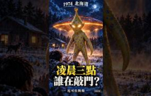 從深夜敲門到宇宙旅行：北海道仁頃UFO事件，究竟發生了什麼？｜尼可拉斯楊  #alien #秘史趣聞 #未解之謎 #尼可拉斯楊