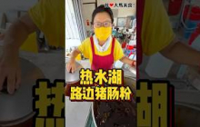 #Setapak热水湖 #路边猪肠粉，Aunty非常亲切，猪肠粉酱和酿豆腐是自己做的，简单又好吃😋！