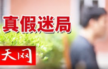 《天网》直播间抢的“限量联名鞋”竟是假货？品牌方一句话揭穿骗局！20250425