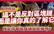 DRJNFRP EP277 Stable coin inflation