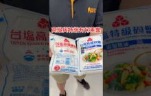 高級碘鹽和特級碘鹽有何不同？