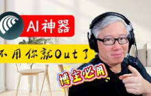 【AI神器Comet】博主必用3大功能：1.对标账号研究，2.爆款视频研究，3.基于爆款视频生成文案（逐字稿）。AI工具 | 自媒体 | Perplexity | 自动翻译