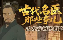 为何战火纷飞的北方反而医道勃兴？宋室南渡繁华江南 战乱北方却掀起医学思想大潮！《百家讲坛》 古代名医那些事儿（第二部） 9 古方新病不相能 20260908 | CCTV百家讲坛官方频道