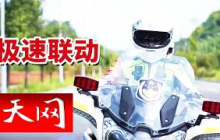 《天网》多警种不再各自为战 “情指行一体化体系”如何做到接警即研判？20260911