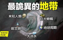 羅布泊：未知樓蘭人、真·史前文明、大耳朵真相、大洪水、地球週期之謎——2014年，50人科考隊深入羅布泊駐紮四年，有了五大全新發現……|自說自話的總裁