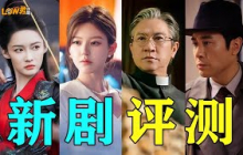 《10月新剧评测》：三部古偶对打！悬疑、谍战、都市，哪部最符合你的胃口！#许我耀眼 #一笑随歌 #入青云 #绝命法官