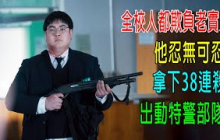 全校都欺負老實人，他忍無可忍，拿下38連殺，出動特警部隊！2025最新片
