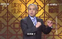 《百家讲坛》 20160728 走近林则徐4 别样“林青天” | CCTV百家讲坛官方频道