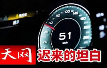 《天网》高速故意撞车赌命！找人顶包冒充事故驾驶人 是谁让他们沦为犯罪工具？20260818