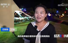 《经济半小时》 20250729 高温来袭 清凉经济火了 |  财经风云