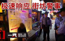 《一线》国庆日涌30万人！看青岛81名“海岸卫士”如何死守栈桥火车站“流量火山口” 20250808
