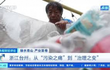 《央视财经评论》 20250815 绿水青山 产业答卷 环保产业 如何驱动绿色发展新未来？ |  财经风云