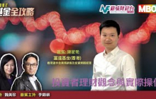 《 基金全攻略》_香港投資者的理財觀念