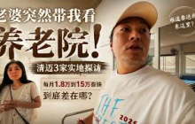 老婆突然带我看养老院！清迈3家实地探访｜每月1.8万到15万泰铢｜到底差在哪？