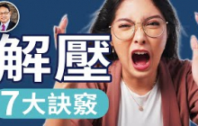 壓力大什麼病都會有，七種營養素提升抗精神壓力和免疫力！冥想和打坐有助提高免疫力，减少精神壓力，改善慢性疾病。分享練習的最佳方法！｜四維健康節目輪播