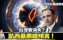 100年後回頭看！3個徵兆同時出現！凱西預警的「臨界點」來了？ | 馬臉姐