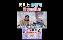 闕又上：台積電是賺錢怪獸