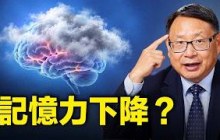 经常忘事，思想集中不起来，是怎么回事？这是脑雾而不是“老了”。