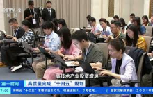 [第一时间]高质量完成“十四五”规划 过去四年内需对经济增长平均贡献率86.4% |  财经风云