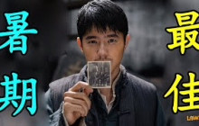 0:03:20好的电影应该被看到！《南京照相馆》不洗白！不回避！我们需要更多理智和真实的声音！#刘昊然 #高叶 #王传君 #王骁