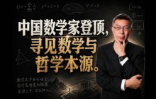 【苑举正】菲尔兹奖究竟有多难获得？聊聊这次中国数学家的重大突破