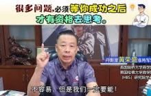 很多问题，必须等你成功之后才有资格去思考。