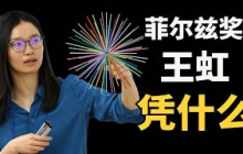 三維掛谷猜想：本質就是一個「擺管子」遊戲！誰都可以玩。【可視化拆解】王虹到底是怎麼證明它的？