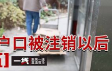 《一线》负气离家却被法院宣告死亡？妻女拒绝作证 男子该如何恢复身份？20260908