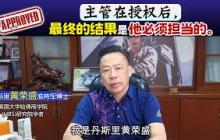 主管在授权后，最终的结果是他必须担当的。