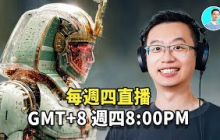 改變未來的大事，今天晚上聊一聊 ｜尼可拉斯楊直播