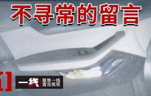 《一线》语音聊天变文字回复 这个细节撕开网络交友的歹毒圈套！20260907