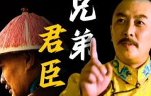 《雍正王朝第二十八回》当皇帝，也得手下有人！雍正教你用人之道！雍正王朝的秘密！【一条闲木鱼】