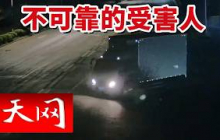 《天网》凌晨冷藏车遭拦路抢劫惊现反转 受害人竟是潜伏其中的内鬼？20260907