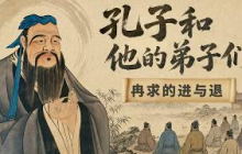 昔日遇事怯懦步步退让 一朝执掌权柄便激进一往无前！连孔子都拉不住的弟子究竟是谁？《百家讲坛》 孔子和他的弟子们 7 冉求的进与退 20260916 | CCTV百家讲坛官方频道