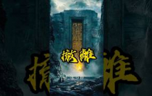 他們為什麼撤離