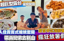 【Crazy Summer】Johor Deluxe Holiday | 新加坡人瘋搶 中國人病痛在大馬不藥而癒 全大馬最平無伏位 點樣包裝修樓退休全包宴 [中文 ENG] #mangohk #移居