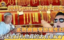 【逛吃4K】Sean哥一家终于回来了，正好我和考拉过生日，互送生日礼物真的太有意义了！--------点击下方展开有链接快速购买全球esim卡，让出國旅遊更方便！