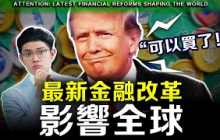 2025年加密貨幣暴發年？十年一遇暴富機會！錯過你將後悔？快看！#比特幣 #以太幣 #BTC #ETH
