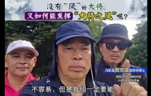 没有“风”的大将，又如何能发挥“大将之风”呢？