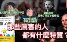 那些高成就的人都是掌握了哪些訣竅？｜《開創心態》｜文森說書