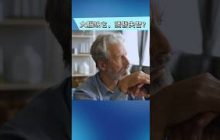 缺少一元素，增加阿茲海默症風險？！