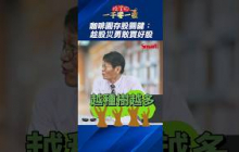 存股達人謝士英：趁股災多種好幾棵樹？他的咖啡園存股關鍵曝光！｜Smart短影音 #shorts