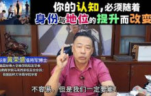 你的认知，必须随着身份与地位的提升而改变。