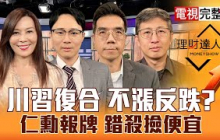 【理財達人秀】川普習近平降關稅 台股買點？輝達買Nokia 台廠真吃紅？萬海漲停 航運量增潛力股？美股財報 鴻海.緯創.記憶體強？｜李兆華、容逸燊、張林忠、股魚2025.10.30【電視完整版】