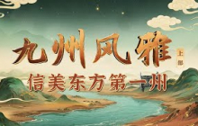 九州里的 “东方第一州” 有多绝？见证姜太公传奇、管鲍之交 还藏着稷下学宫的思想碰撞 《百家讲坛》 九州风雅（上部） 6 信美东方第一州 20251006 | CCTV百家讲坛官方频道