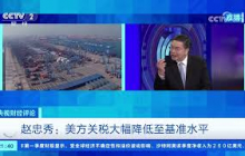 《央视财经评论》 20250512 中美经贸会谈达成重要共识 |  财经风云