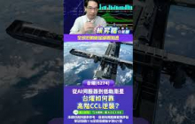 從AI伺服器到低軌衛星：台燿如何靠高階CCL逆襲？#ai伺服器 #低軌衛星
