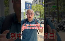 到中廣錄個節目，在門口聊聊你不知道的中廣歷史