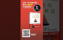 有錢，你就自由了嗎？橫掃2025年亞馬遜暢銷榜《人生的五種財富》打破你對財富的認知！#財富 #幸福 #自由 #shorts